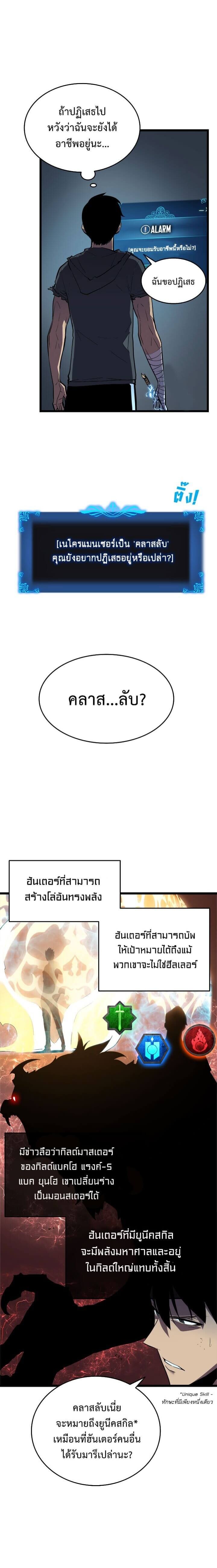 Solo Leveling โซโล่เลเวลลิ่ง ตอนที่ 45 หน้า 4