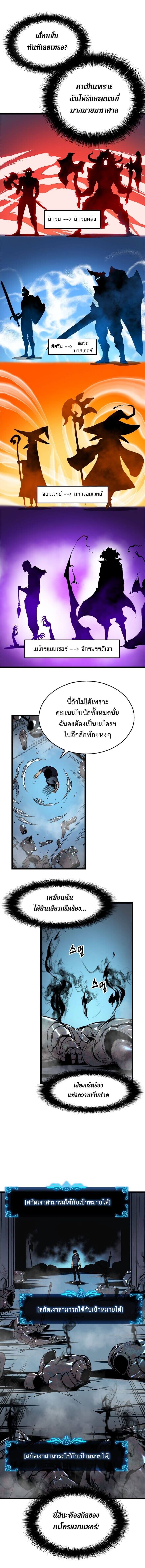 Solo Leveling โซโล่เลเวลลิ่ง ตอนที่ 45 หน้า 8