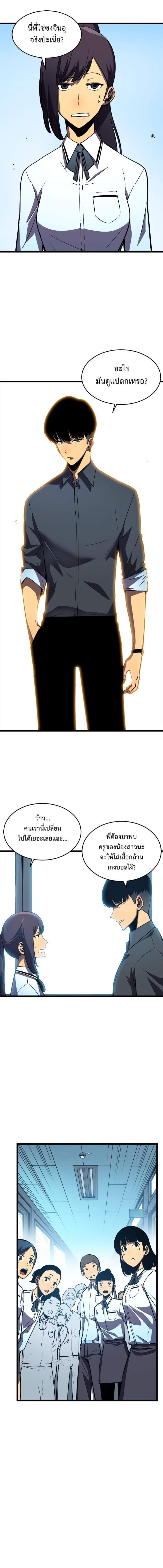 Solo Leveling โซโล่เลเวลลิ่ง ตอนที่ 46 หน้า 5