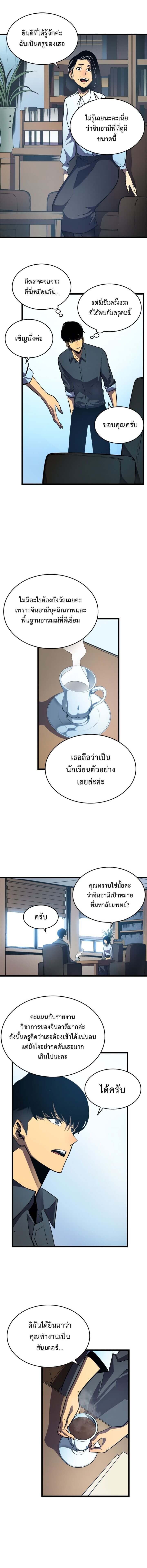 Solo Leveling โซโล่เลเวลลิ่ง ตอนที่ 46 หน้า 7