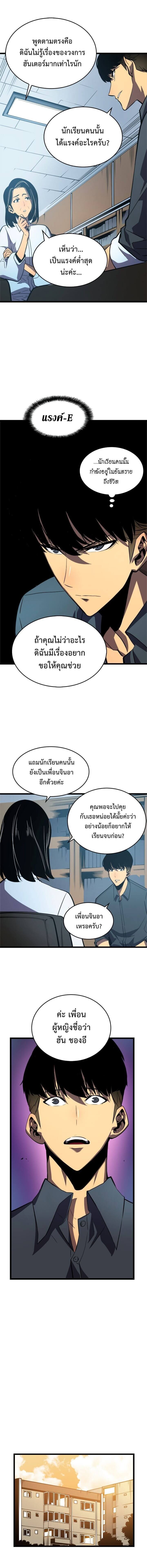 Solo Leveling โซโล่เลเวลลิ่ง ตอนที่ 46 หน้า 9