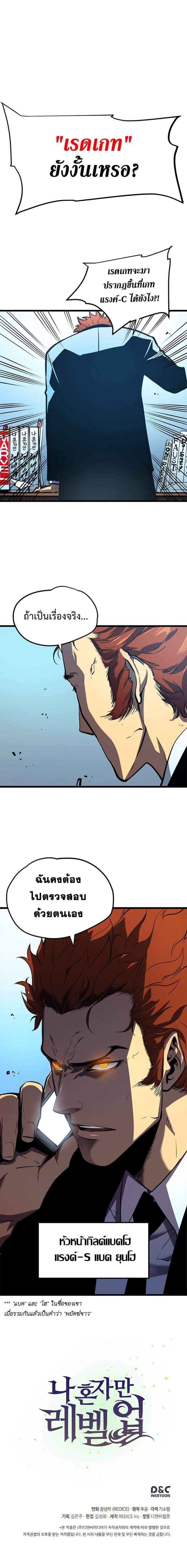 Solo Leveling โซโล่เลเวลลิ่ง ตอนที่ 47 หน้า 12