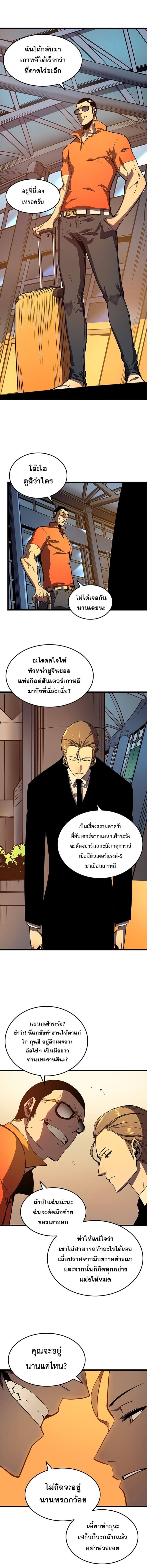 Solo Leveling โซโล่เลเวลลิ่ง ตอนที่ 47 หน้า 4