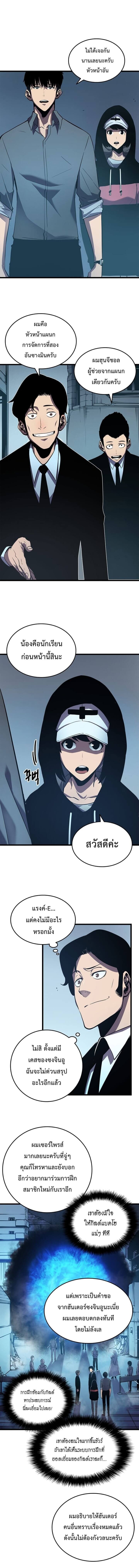 Solo Leveling โซโล่เลเวลลิ่ง ตอนที่ 47 หน้า 7