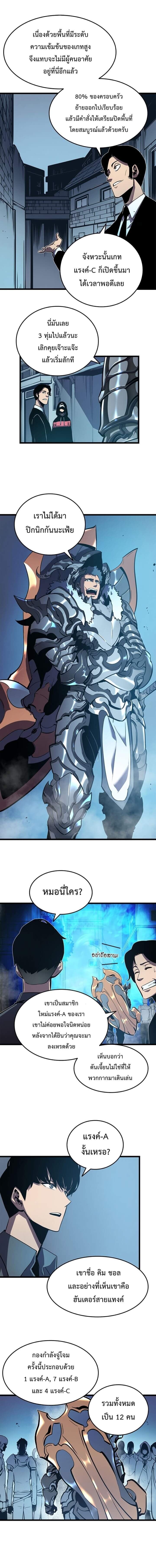 Solo Leveling โซโล่เลเวลลิ่ง ตอนที่ 47 หน้า 8