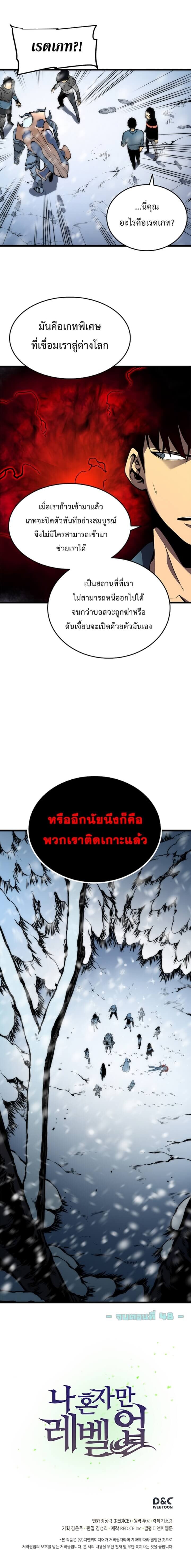 Solo Leveling โซโล่เลเวลลิ่ง ตอนที่ 48 หน้า 11