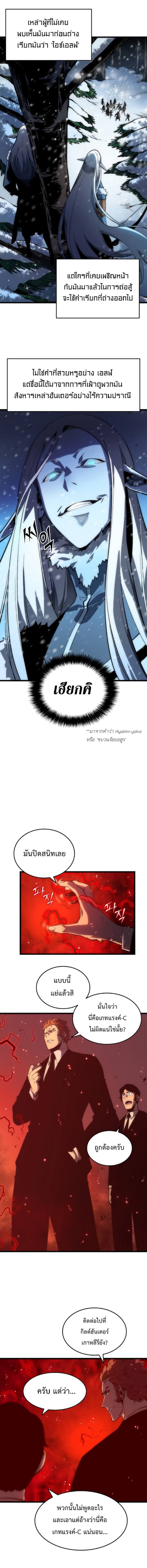 Solo Leveling โซโล่เลเวลลิ่ง ตอนที่ 48 หน้า 6