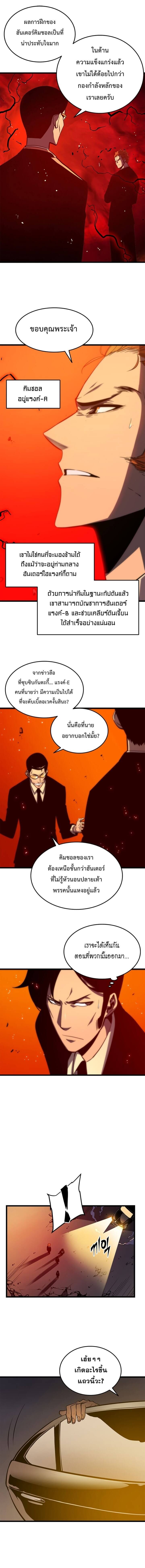 Solo Leveling โซโล่เลเวลลิ่ง ตอนที่ 49 หน้า 6