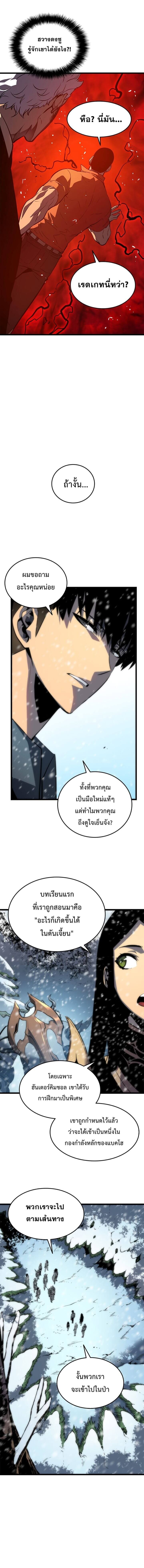Solo Leveling โซโล่เลเวลลิ่ง ตอนที่ 49 หน้า 9