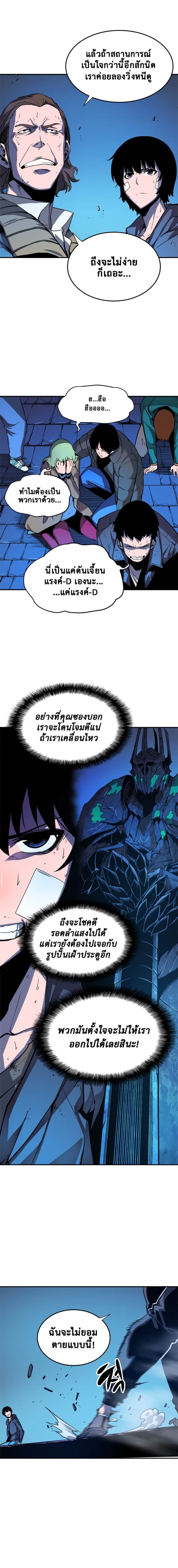 Solo Leveling โซโล่เลเวลลิ่ง ตอนที่ 5 หน้า 5