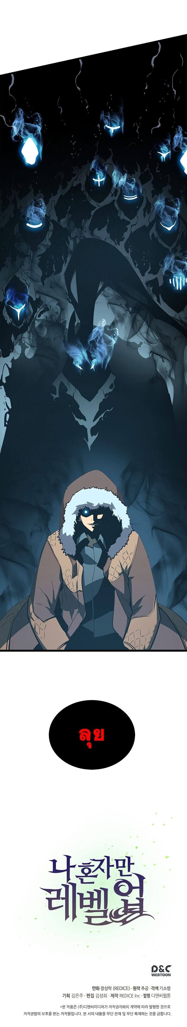 Solo Leveling โซโล่เลเวลลิ่ง ตอนที่ 50 หน้า 20