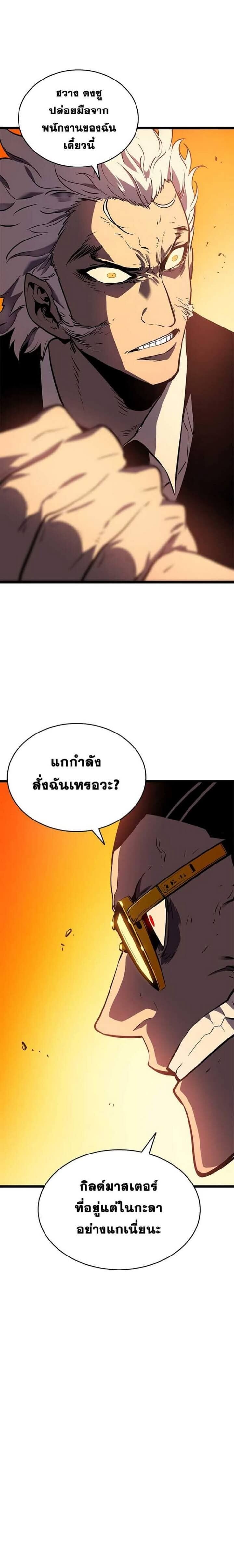 Solo Leveling โซโล่เลเวลลิ่ง ตอนที่ 51 หน้า 15