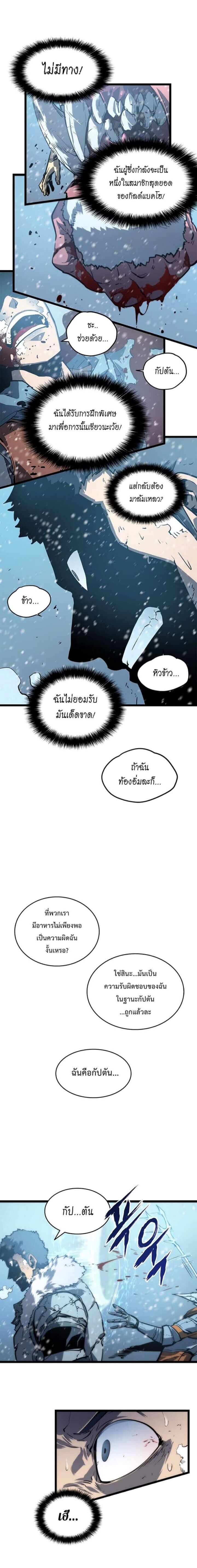 Solo Leveling โซโล่เลเวลลิ่ง ตอนที่ 51 หน้า 18