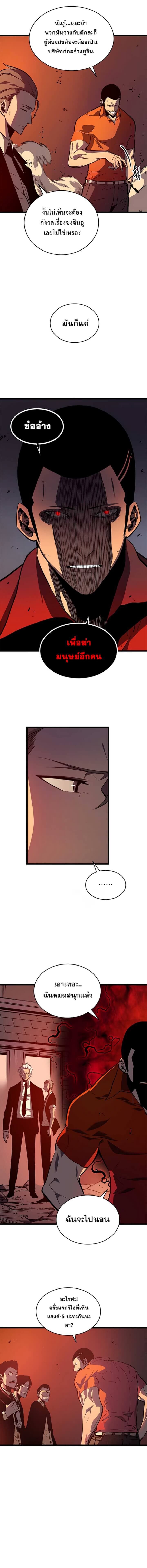 Solo Leveling โซโล่เลเวลลิ่ง ตอนที่ 52 หน้า 7