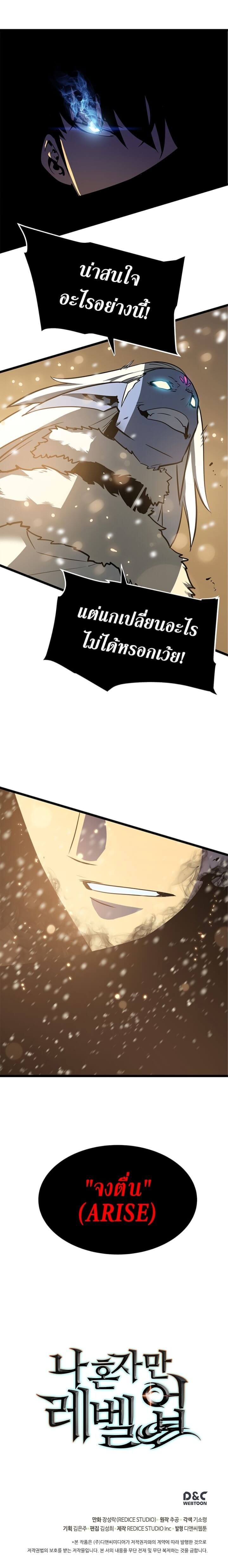 Solo Leveling โซโล่เลเวลลิ่ง ตอนที่ 53 หน้า 20