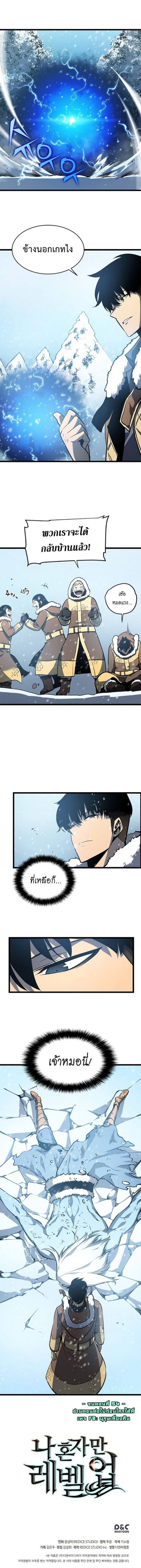 Solo Leveling โซโล่เลเวลลิ่ง ตอนที่ 54 หน้า 15