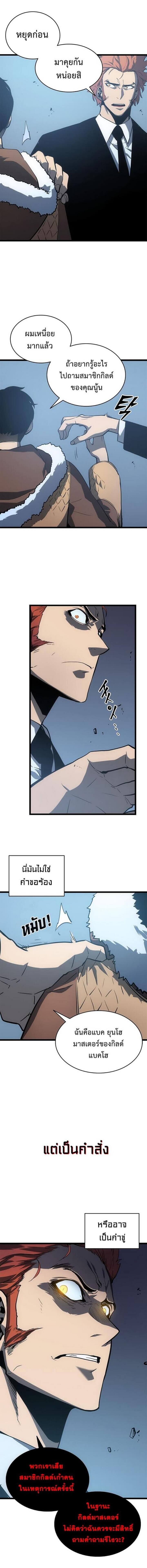 Solo Leveling โซโล่เลเวลลิ่ง ตอนที่ 55 หน้า 4
