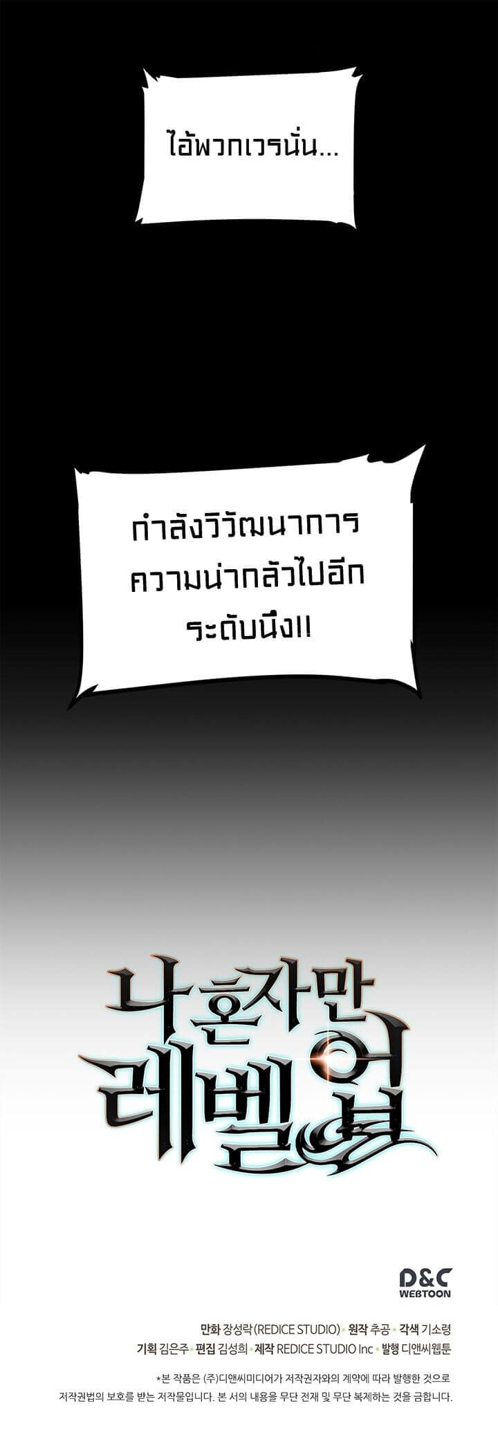 Solo Leveling โซโล่เลเวลลิ่ง ตอนที่ 56 หน้า 15