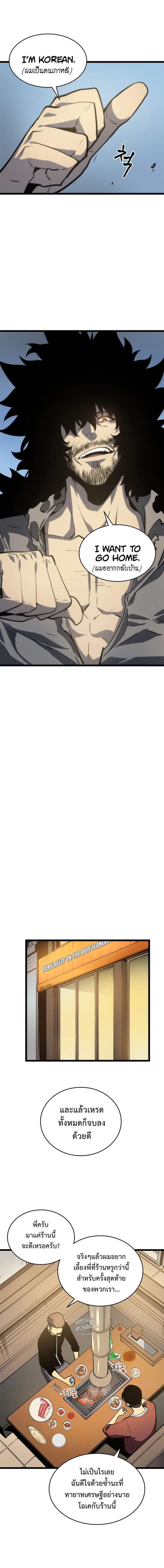Solo Leveling โซโล่เลเวลลิ่ง ตอนที่ 56 หน้า 6