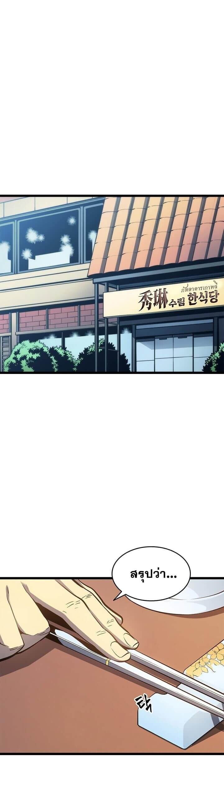 Solo Leveling โซโล่เลเวลลิ่ง ตอนที่ 57 หน้า 16