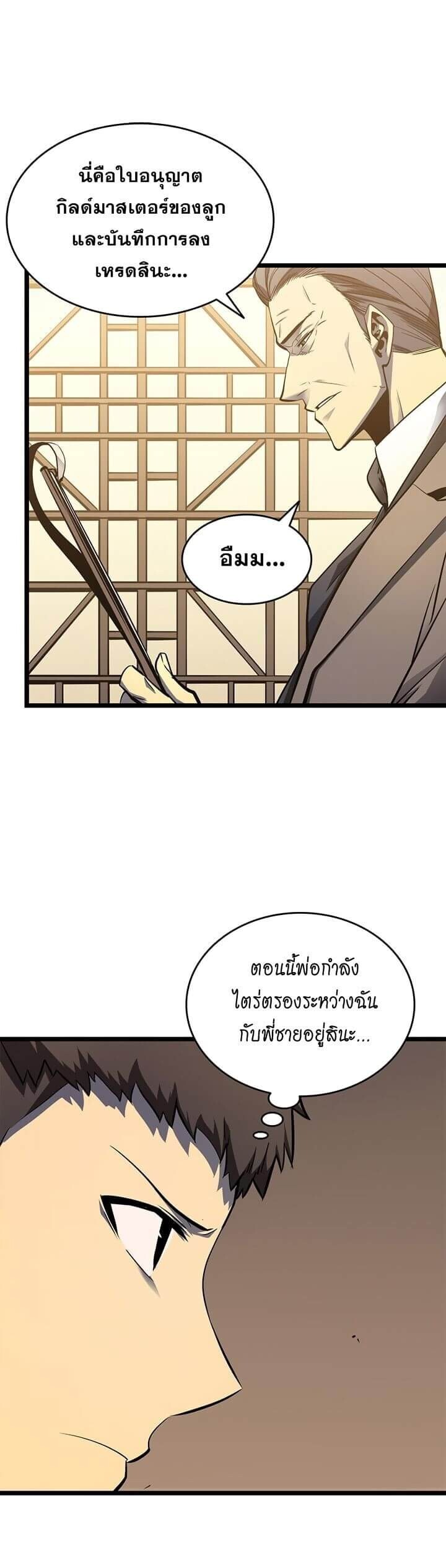 Solo Leveling โซโล่เลเวลลิ่ง ตอนที่ 57 หน้า 18