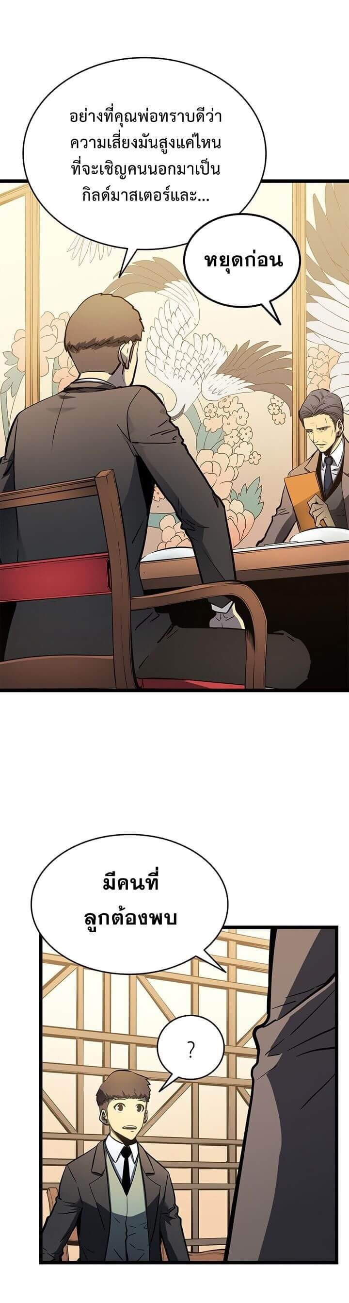 Solo Leveling โซโล่เลเวลลิ่ง ตอนที่ 57 หน้า 19