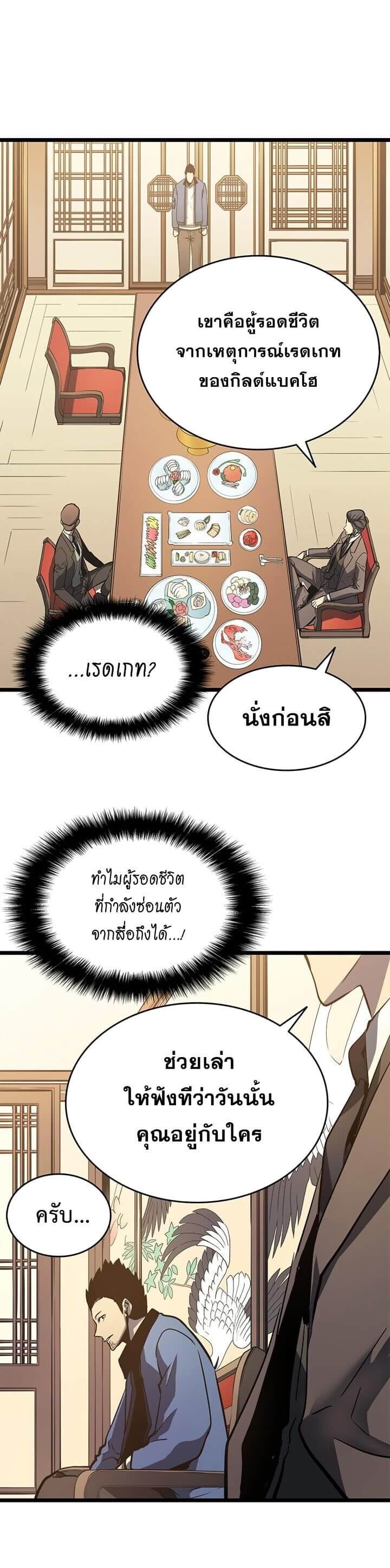 Solo Leveling โซโล่เลเวลลิ่ง ตอนที่ 57 หน้า 21