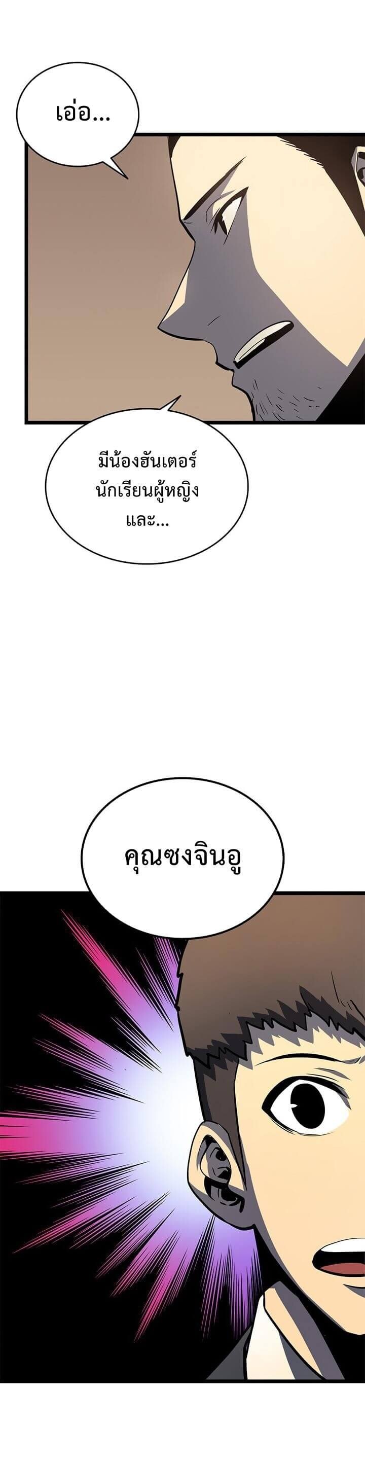 Solo Leveling โซโล่เลเวลลิ่ง ตอนที่ 57 หน้า 22