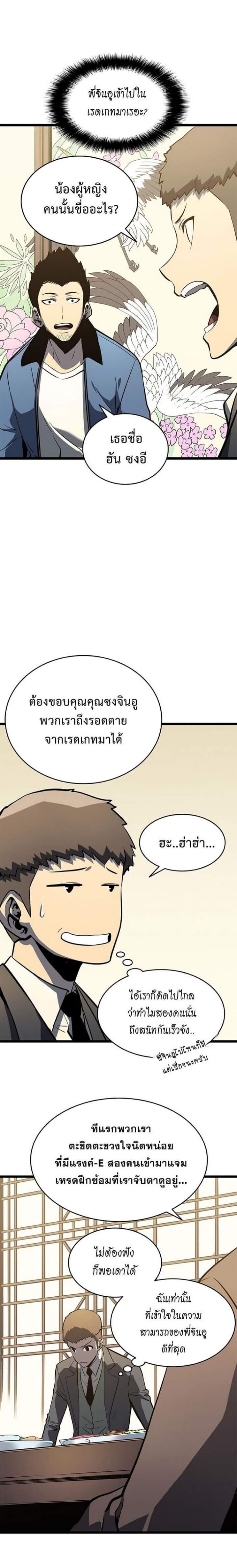 Solo Leveling โซโล่เลเวลลิ่ง ตอนที่ 57 หน้า 23