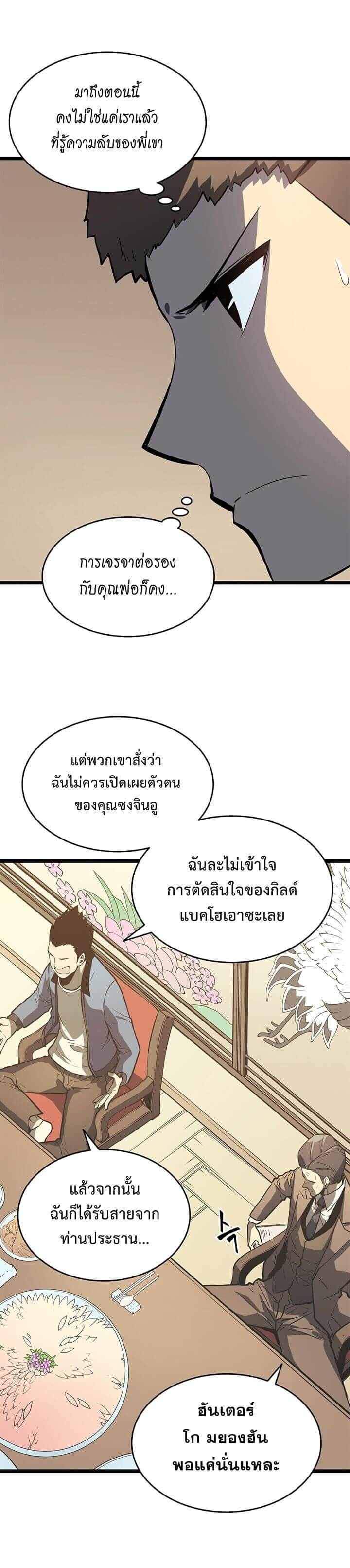 Solo Leveling โซโล่เลเวลลิ่ง ตอนที่ 57 หน้า 24