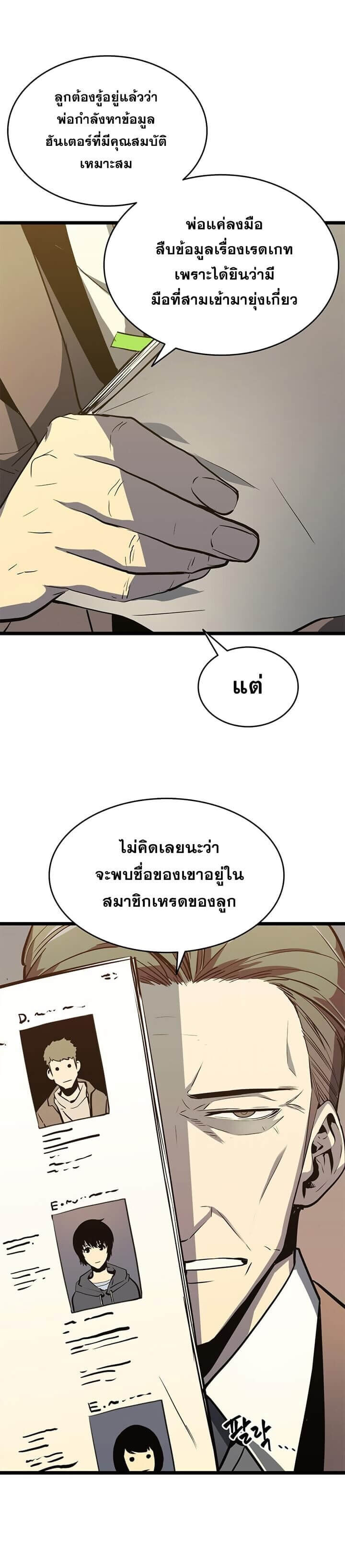 Solo Leveling โซโล่เลเวลลิ่ง ตอนที่ 57 หน้า 25