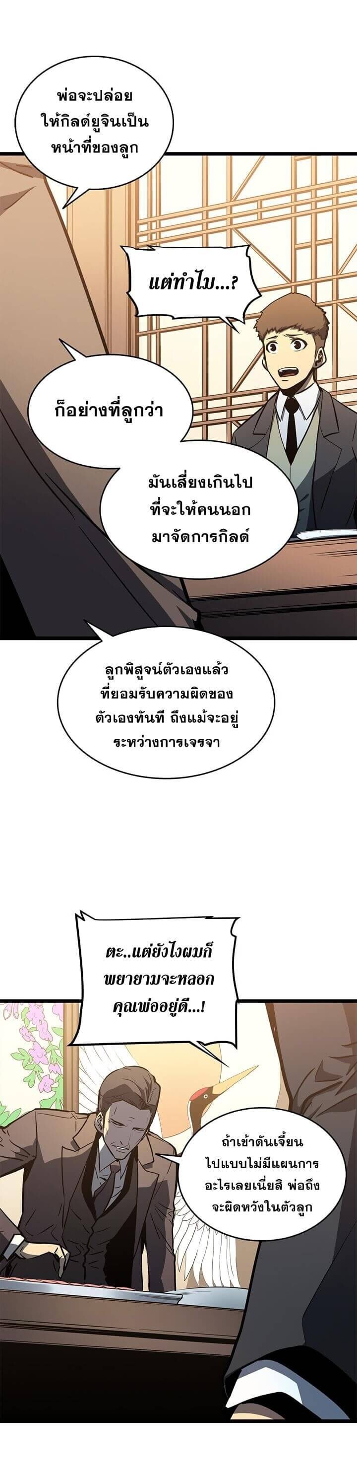 Solo Leveling โซโล่เลเวลลิ่ง ตอนที่ 57 หน้า 30