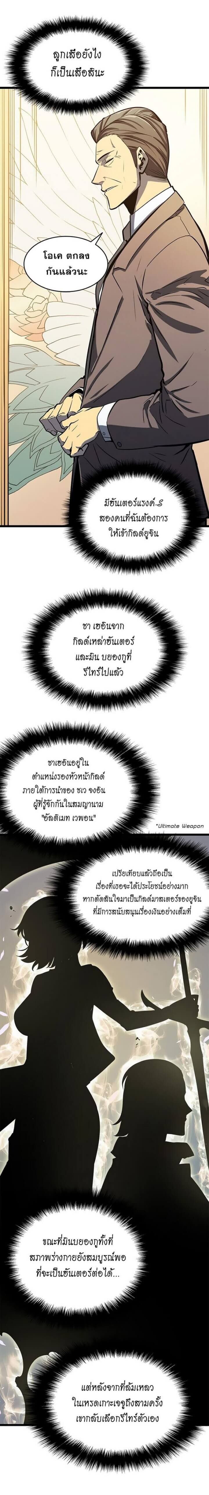 Solo Leveling โซโล่เลเวลลิ่ง ตอนที่ 57 หน้า 32
