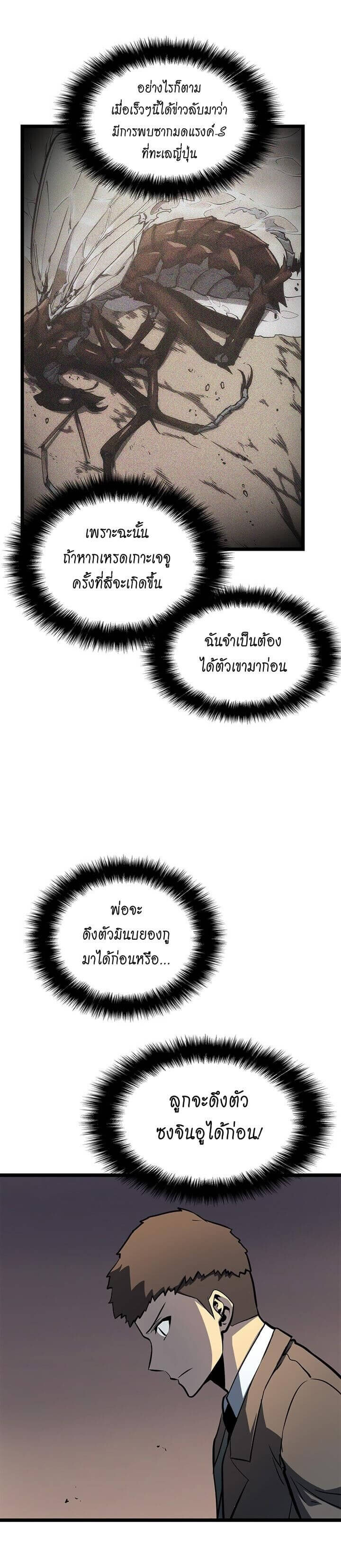 Solo Leveling โซโล่เลเวลลิ่ง ตอนที่ 57 หน้า 33