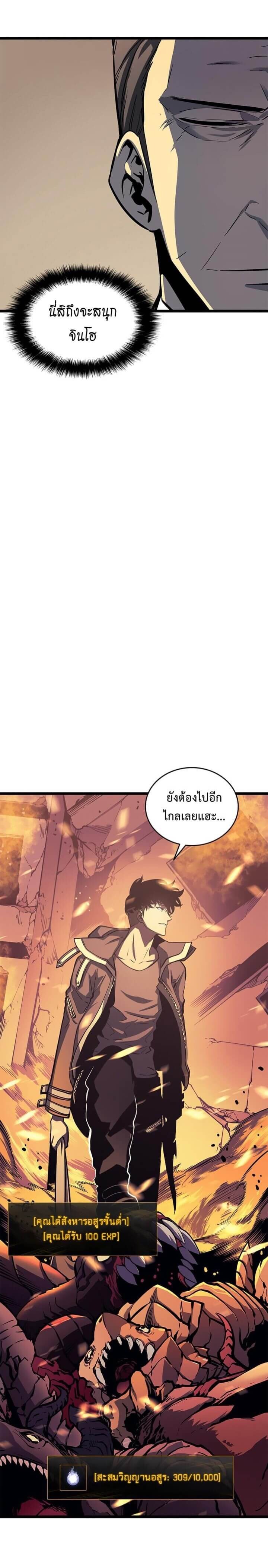 Solo Leveling โซโล่เลเวลลิ่ง ตอนที่ 57 หน้า 34