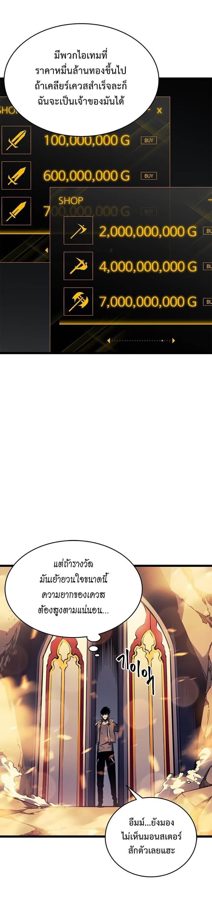 Solo Leveling โซโล่เลเวลลิ่ง ตอนที่ 57 หน้า 8