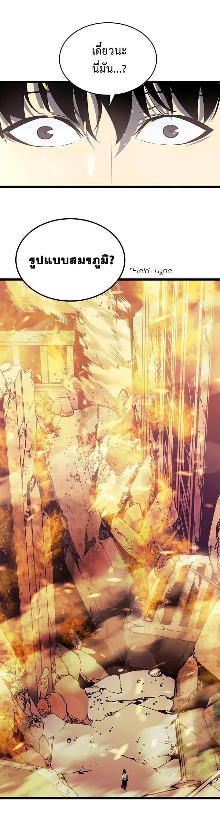 Solo Leveling โซโล่เลเวลลิ่ง ตอนที่ 57 หน้า 9
