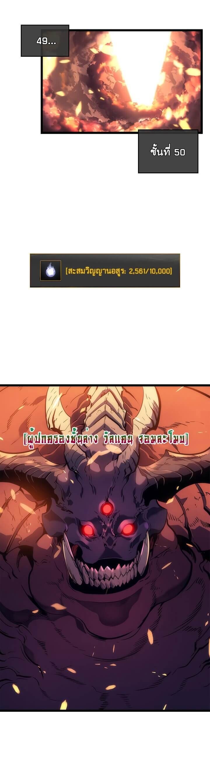 Solo Leveling โซโล่เลเวลลิ่ง ตอนที่ 58 หน้า 21