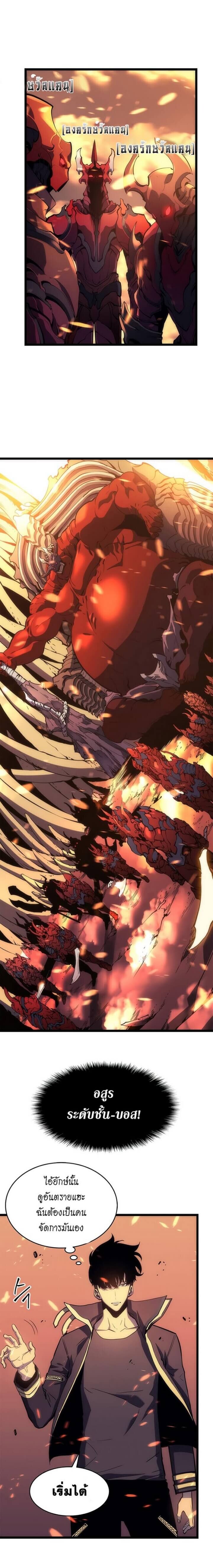Solo Leveling โซโล่เลเวลลิ่ง ตอนที่ 58 หน้า 22