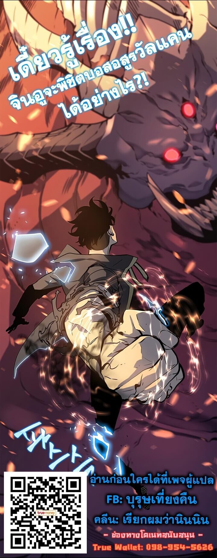 Solo Leveling โซโล่เลเวลลิ่ง ตอนที่ 58 หน้า 36