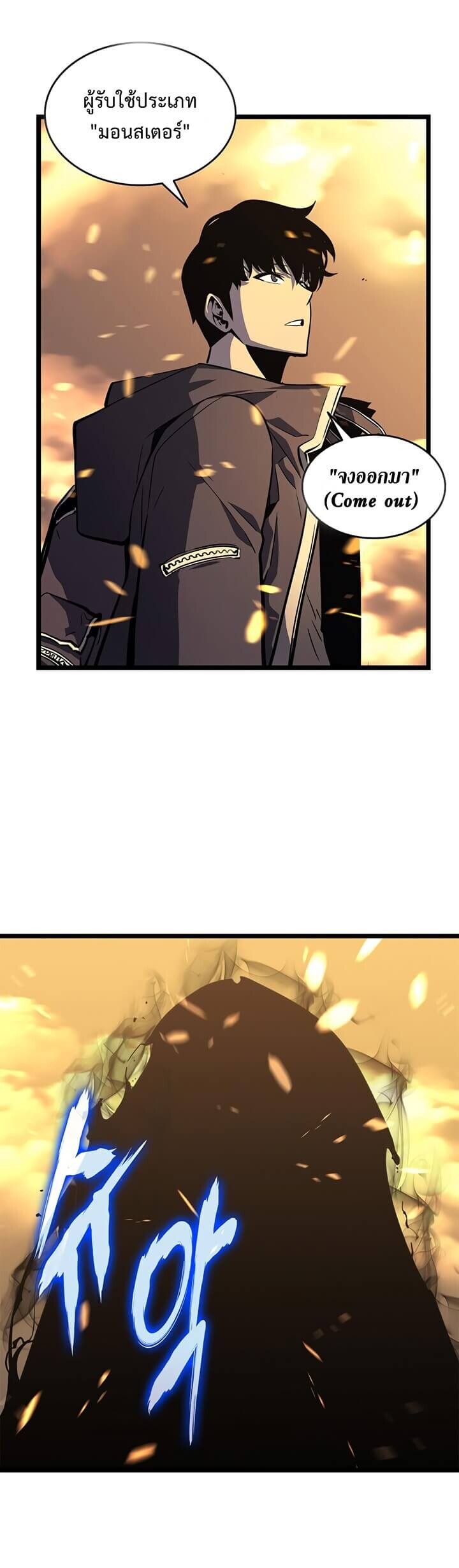 Solo Leveling โซโล่เลเวลลิ่ง ตอนที่ 58 หน้า 4