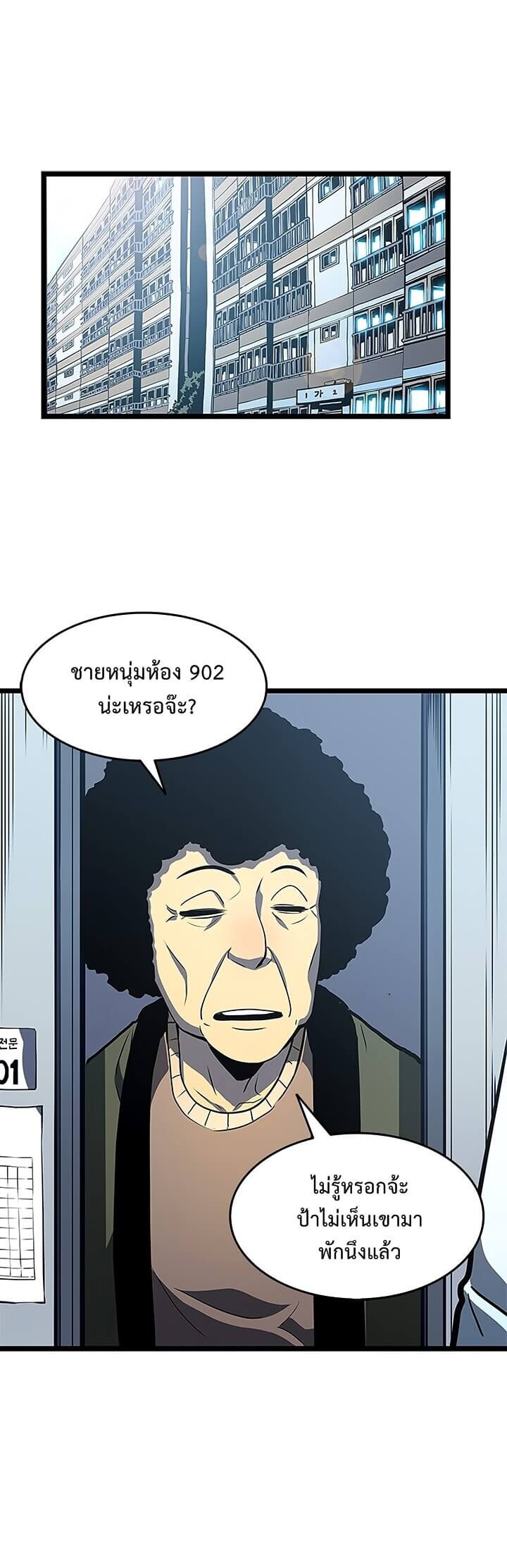 Solo Leveling โซโล่เลเวลลิ่ง ตอนที่ 59 หน้า 25