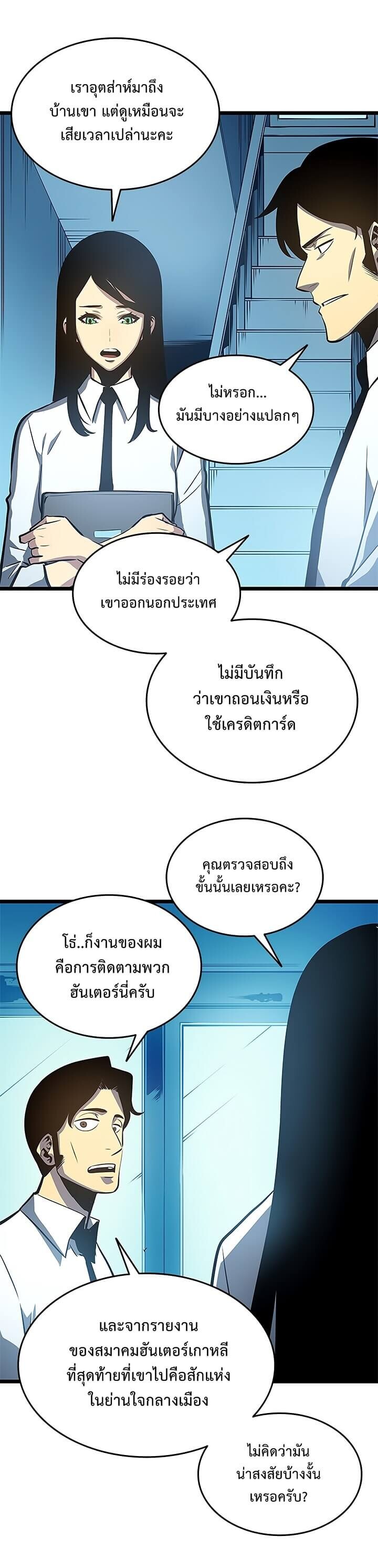 Solo Leveling โซโล่เลเวลลิ่ง ตอนที่ 59 หน้า 27