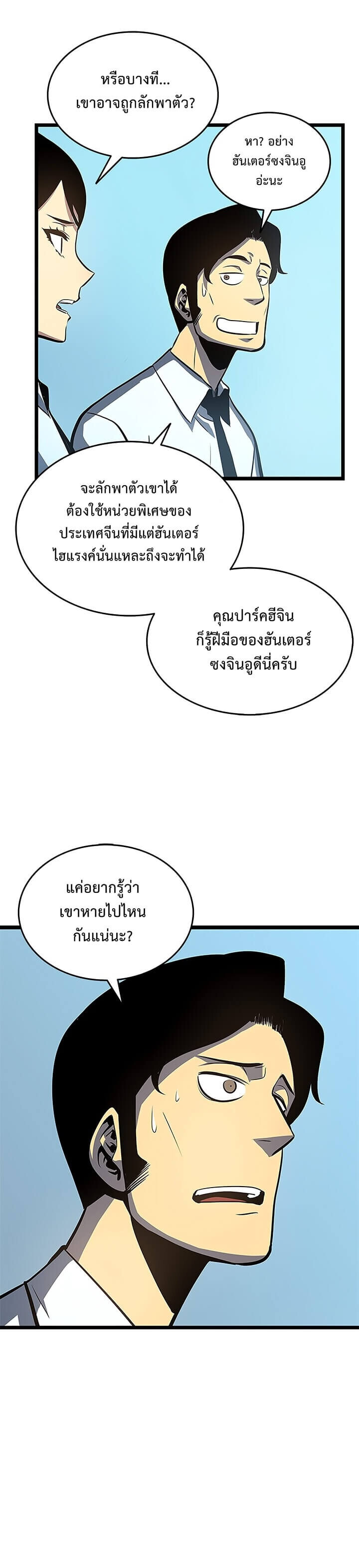 Solo Leveling โซโล่เลเวลลิ่ง ตอนที่ 59 หน้า 28