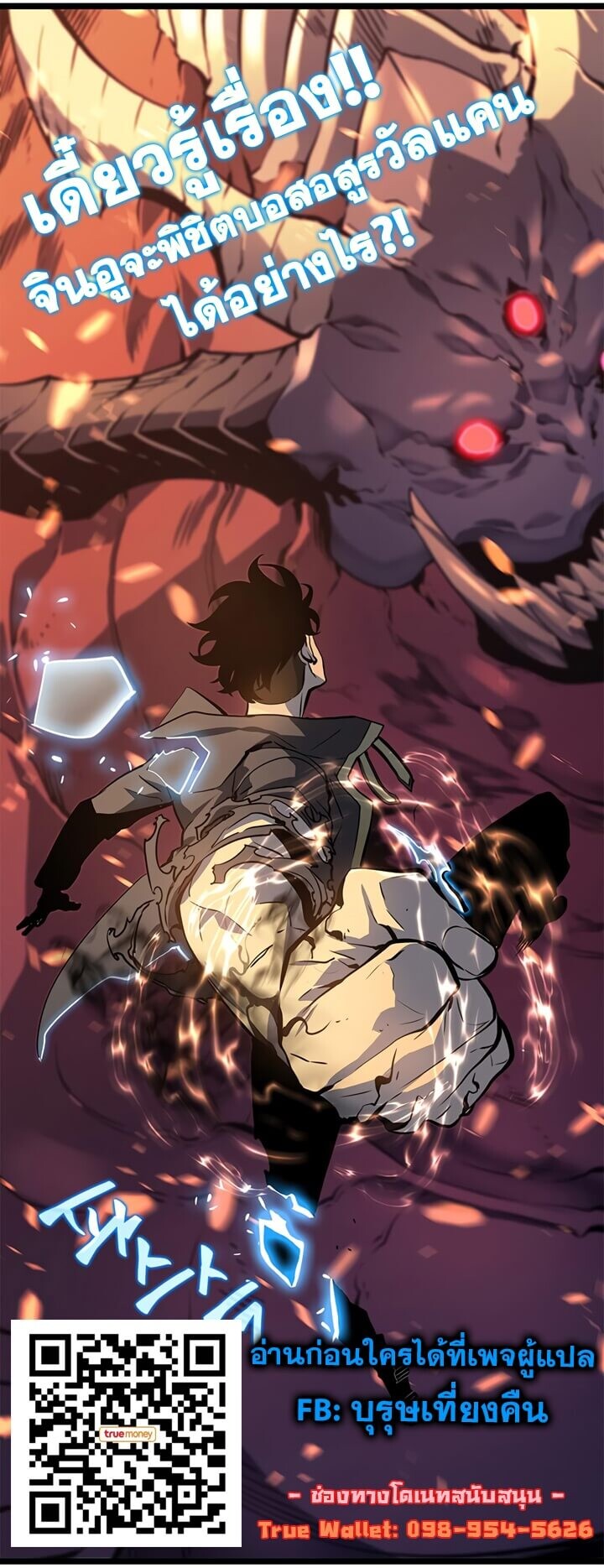 Solo Leveling โซโล่เลเวลลิ่ง ตอนที่ 59 หน้า 32