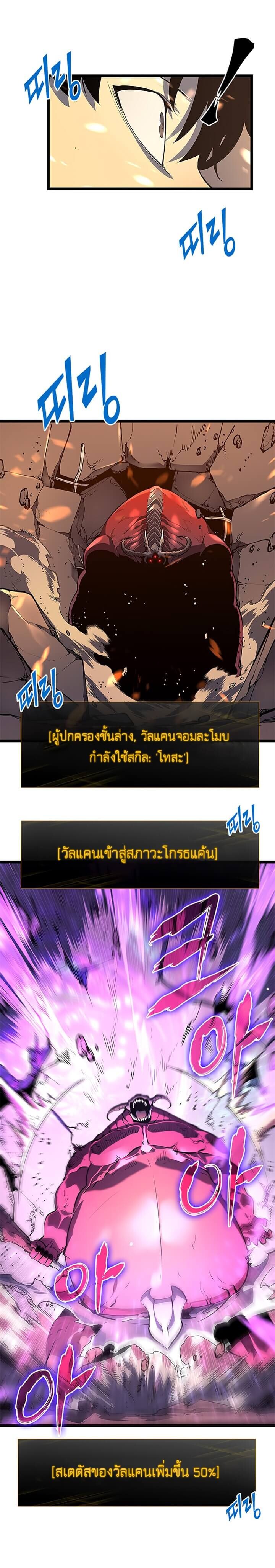 Solo Leveling โซโล่เลเวลลิ่ง ตอนที่ 59 หน้า 5