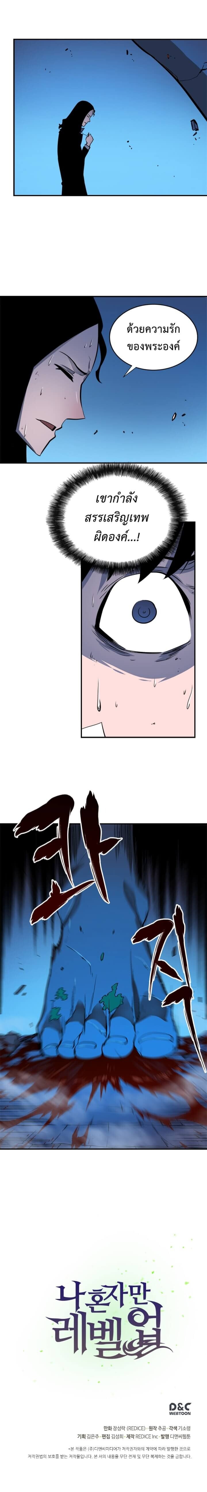 Solo Leveling โซโล่เลเวลลิ่ง ตอนที่ 6 หน้า 16