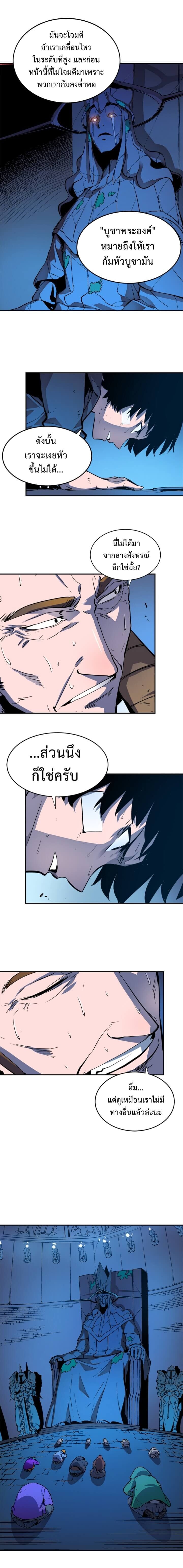 Solo Leveling โซโล่เลเวลลิ่ง ตอนที่ 6 หน้า 4