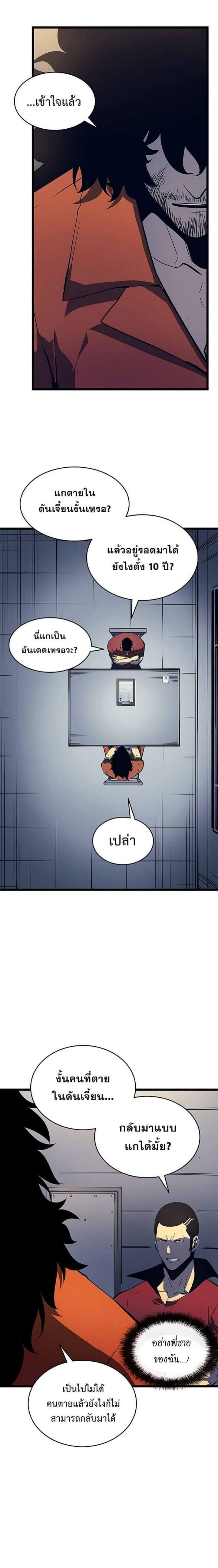 Solo Leveling โซโล่เลเวลลิ่ง ตอนที่ 60 หน้า 10