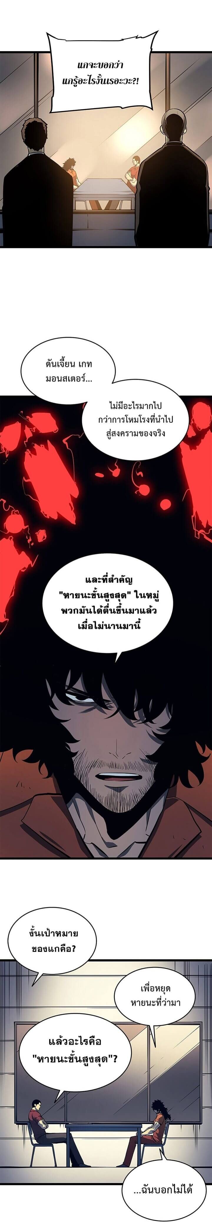 Solo Leveling โซโล่เลเวลลิ่ง ตอนที่ 60 หน้า 12